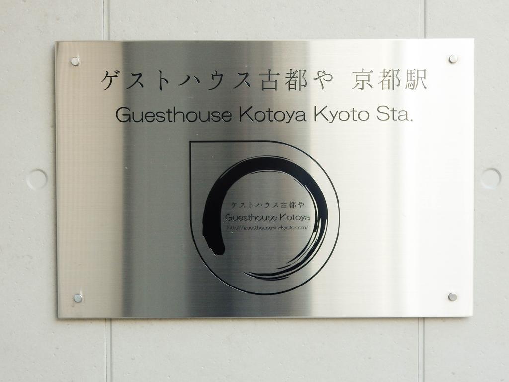 Guesthouse Kotoya Kyoto Station Dış mekan fotoğraf